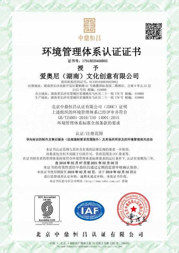 环境管理体系认证证书
