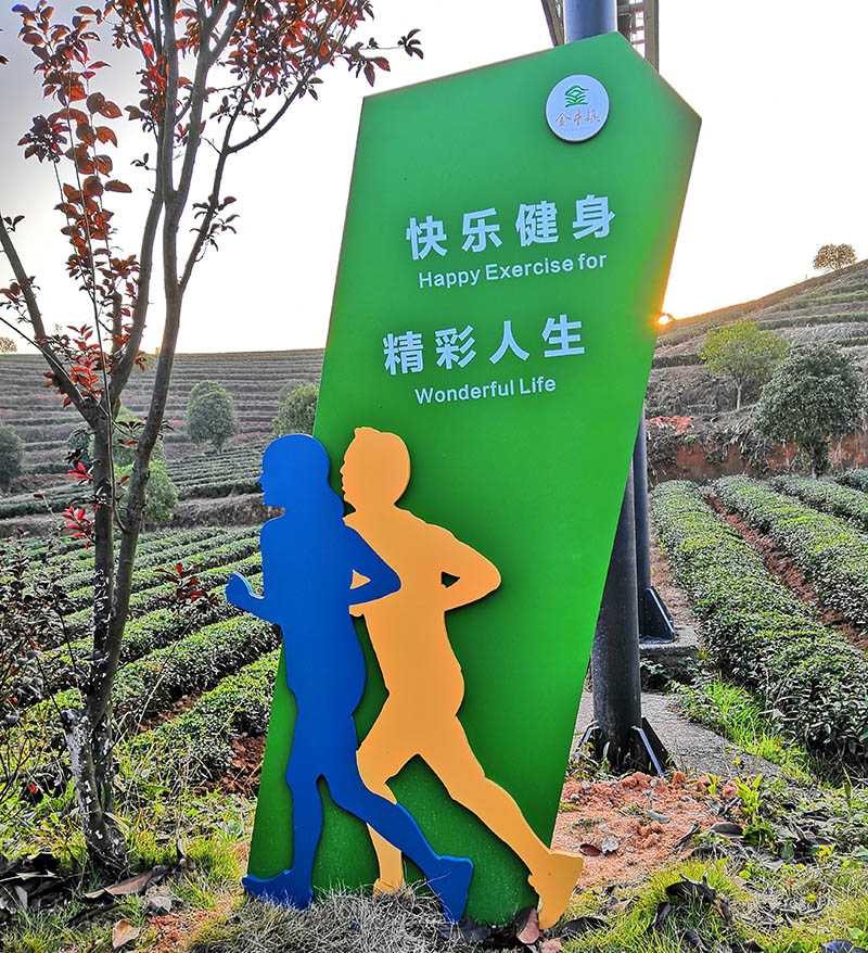 [景区标识设计]长沙县金井健身步道导视系统建设项目