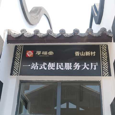 乡村标识设计：宁乡46村党建文化建设