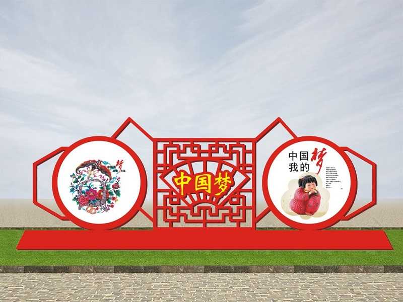 [党建宣传栏]中国梦党建宣传栏标识标牌