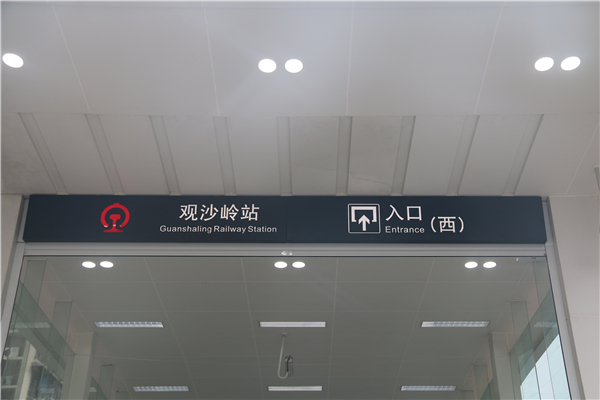 地铁标识——湖南爱奥尼文化创意