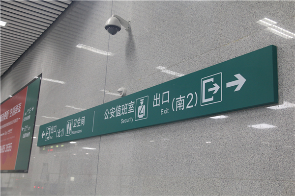 [静态标识设计]湖南长沙城际铁路湘江西站静态标识导视系统建设项目