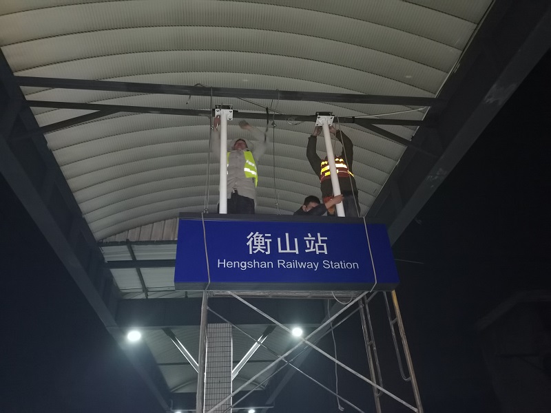 [静态标识设计]湖南衡阳衡山火车站静态标识导视系统建设项目